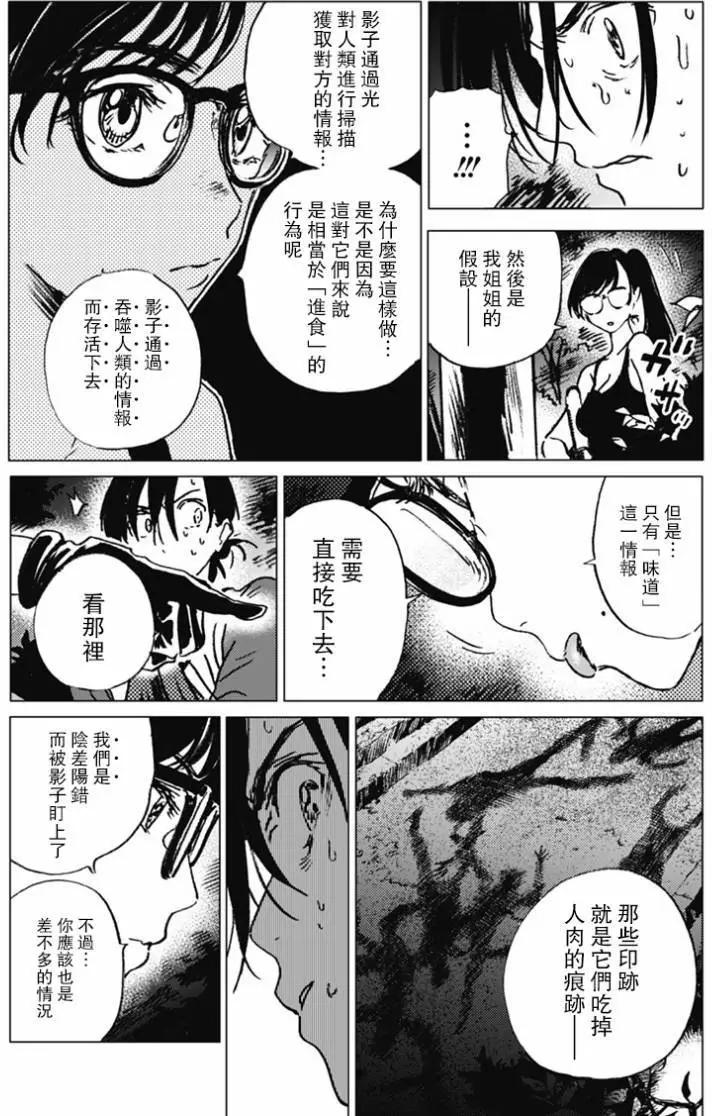 《Summer time rendering》第17回 第4页