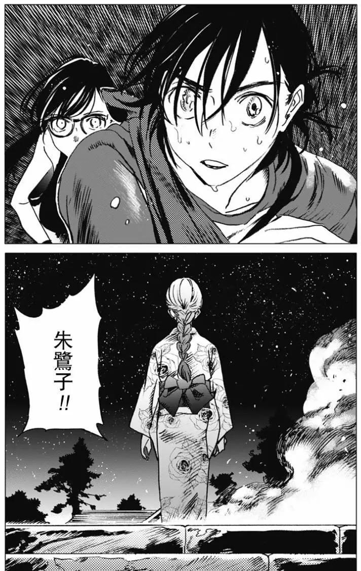 《Summer time rendering》第17回 第8页