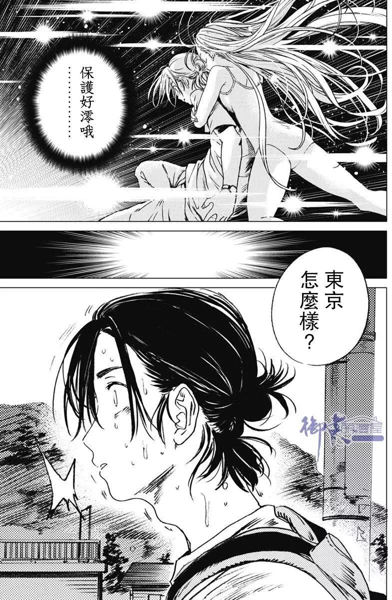 《Summer time rendering》第20回 第10页