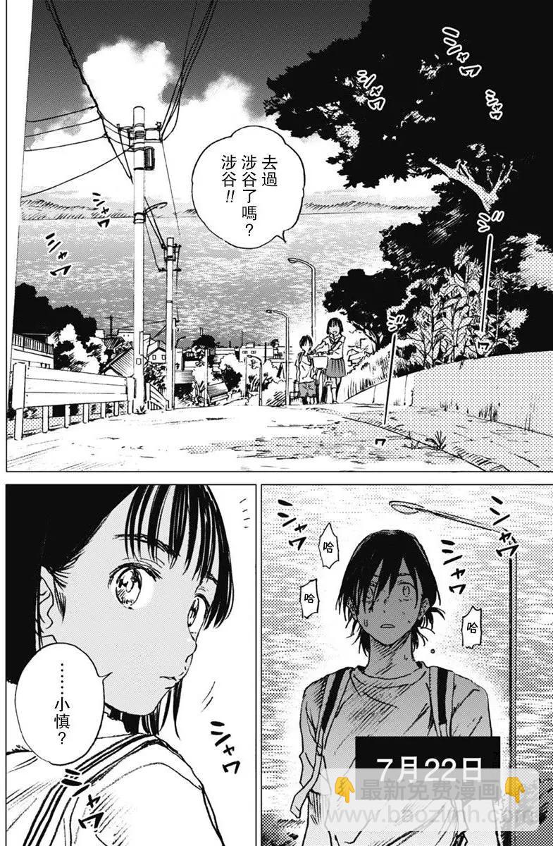 《Summer time rendering》第20回 第11页