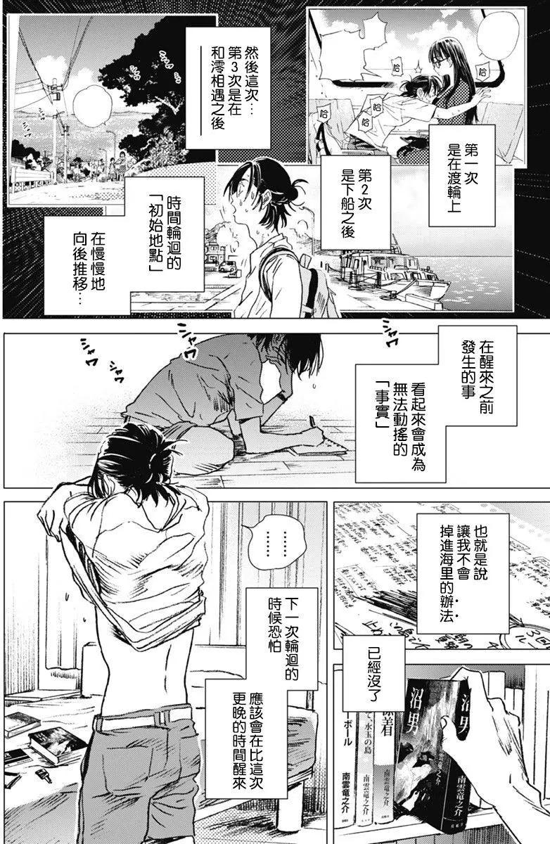 《Summer time rendering》第20回 第15页