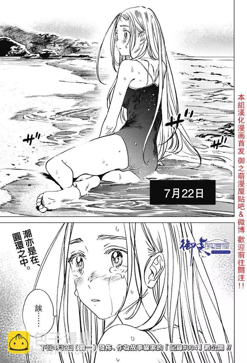 《Summer time rendering》第20回 第18页