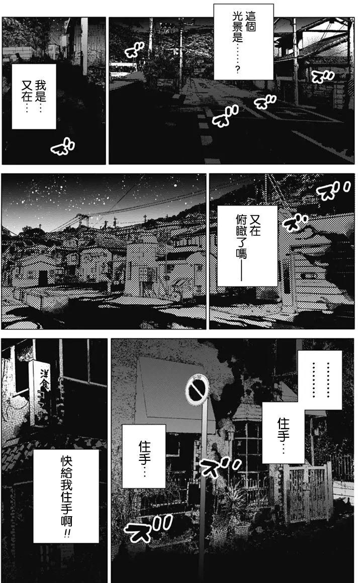《Summer time rendering》第20回 第4页