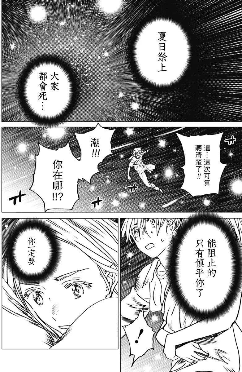 《Summer time rendering》第20回 第9页