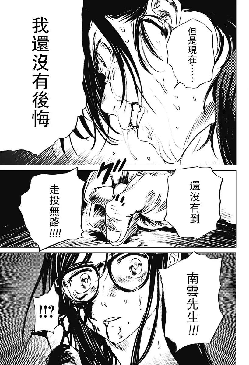 《Summer time rendering》第19回 第17页
