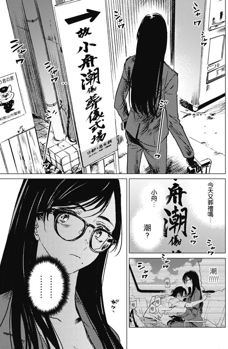 《Summer time rendering》第21回 第17页