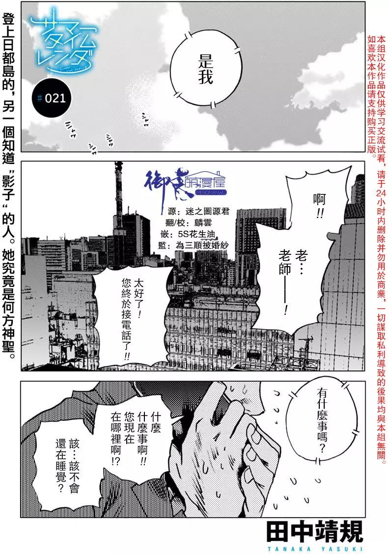 《Summer time rendering》第21回 第1页
