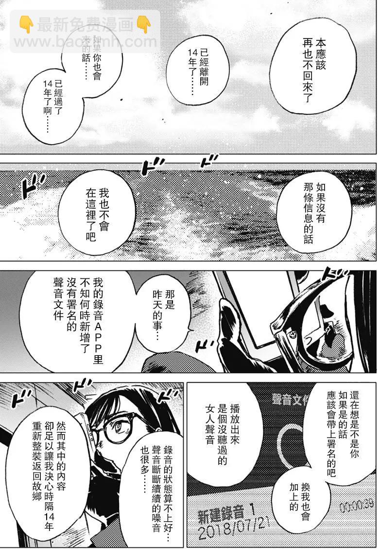 《Summer time rendering》第21回 第5页