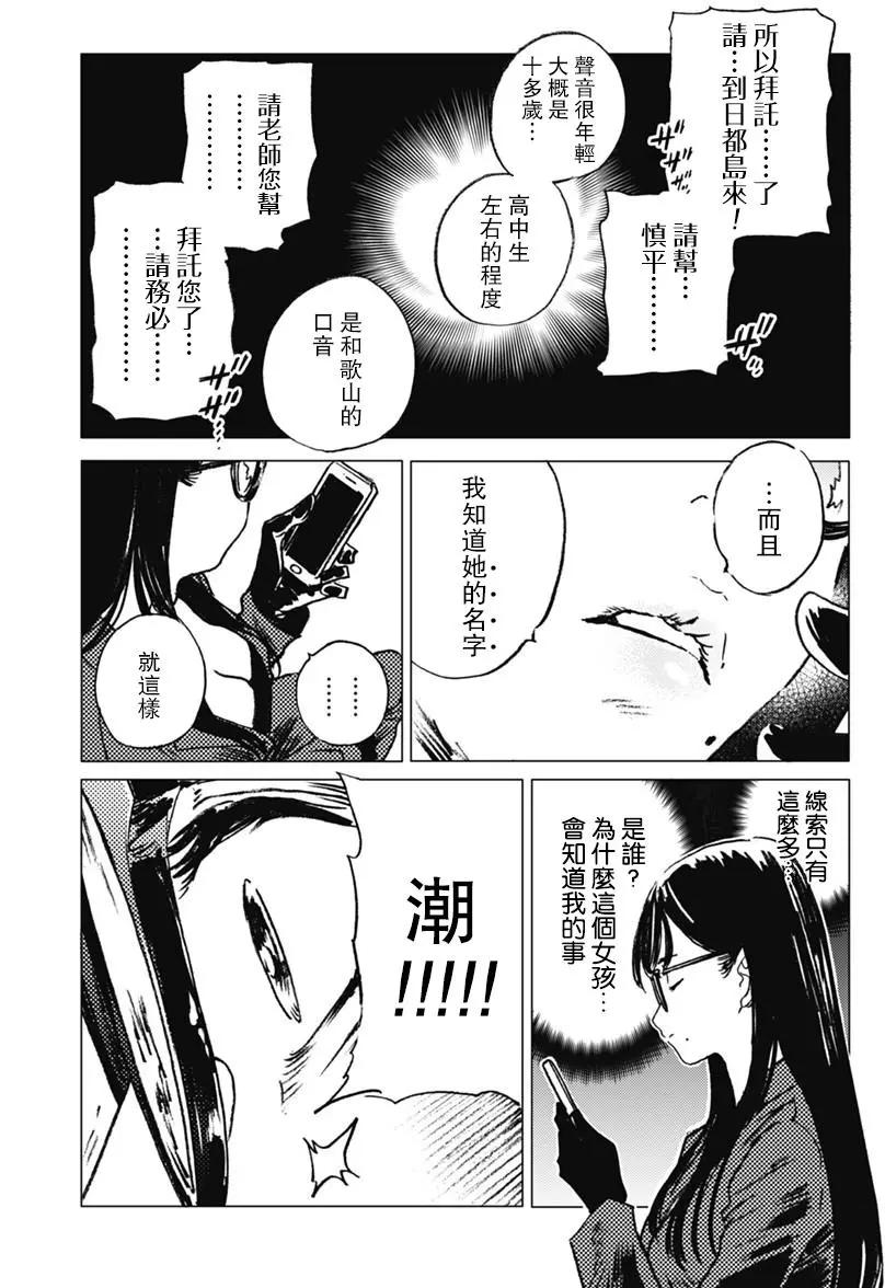 《Summer time rendering》第21回 第7页