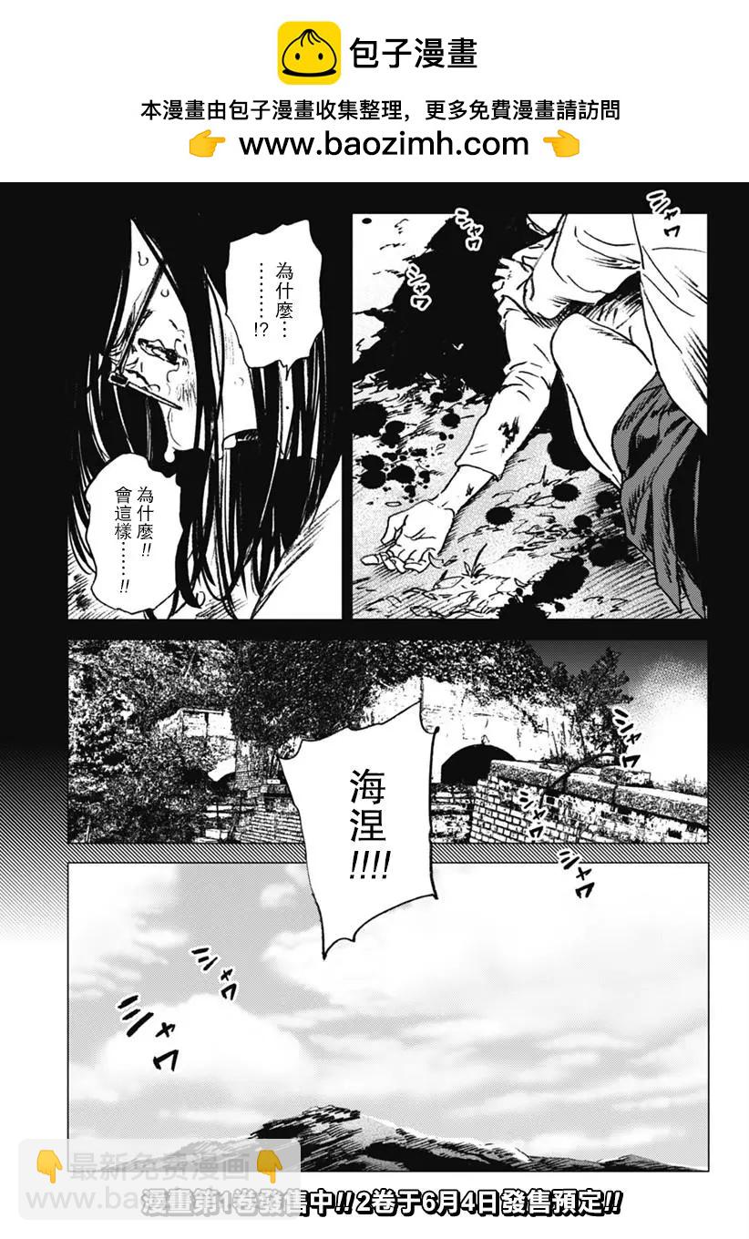 《Summer time rendering》第22回 第2页