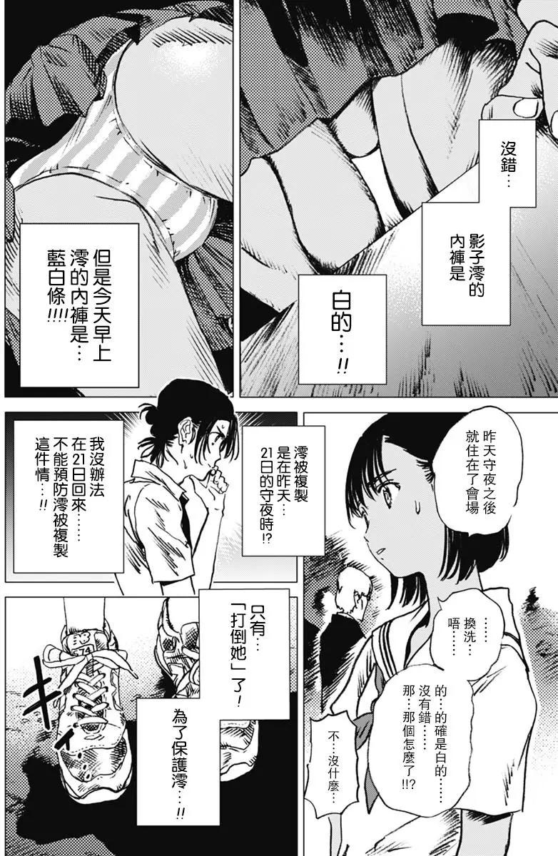 《Summer time rendering》第24回 第8页