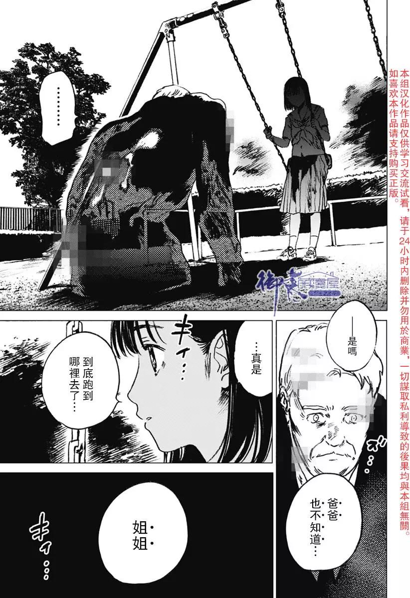 《Summer time rendering》第24回 第9页