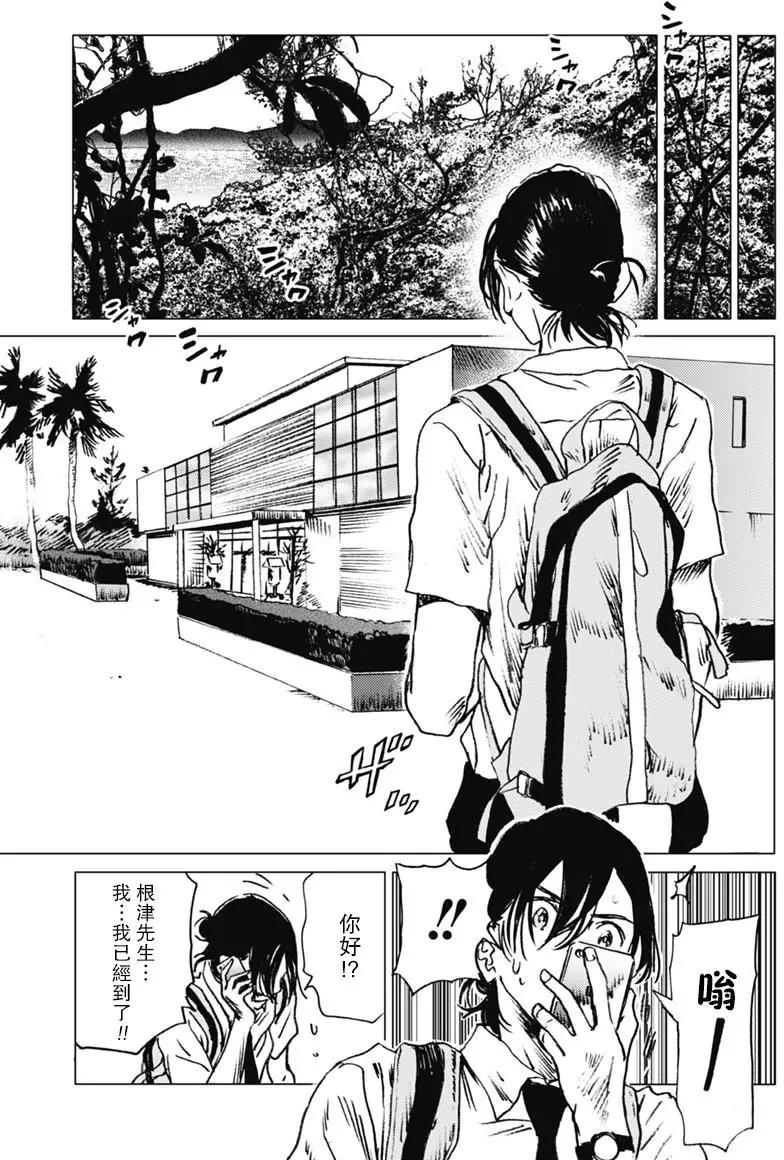 《Summer time rendering》第25回 第10页