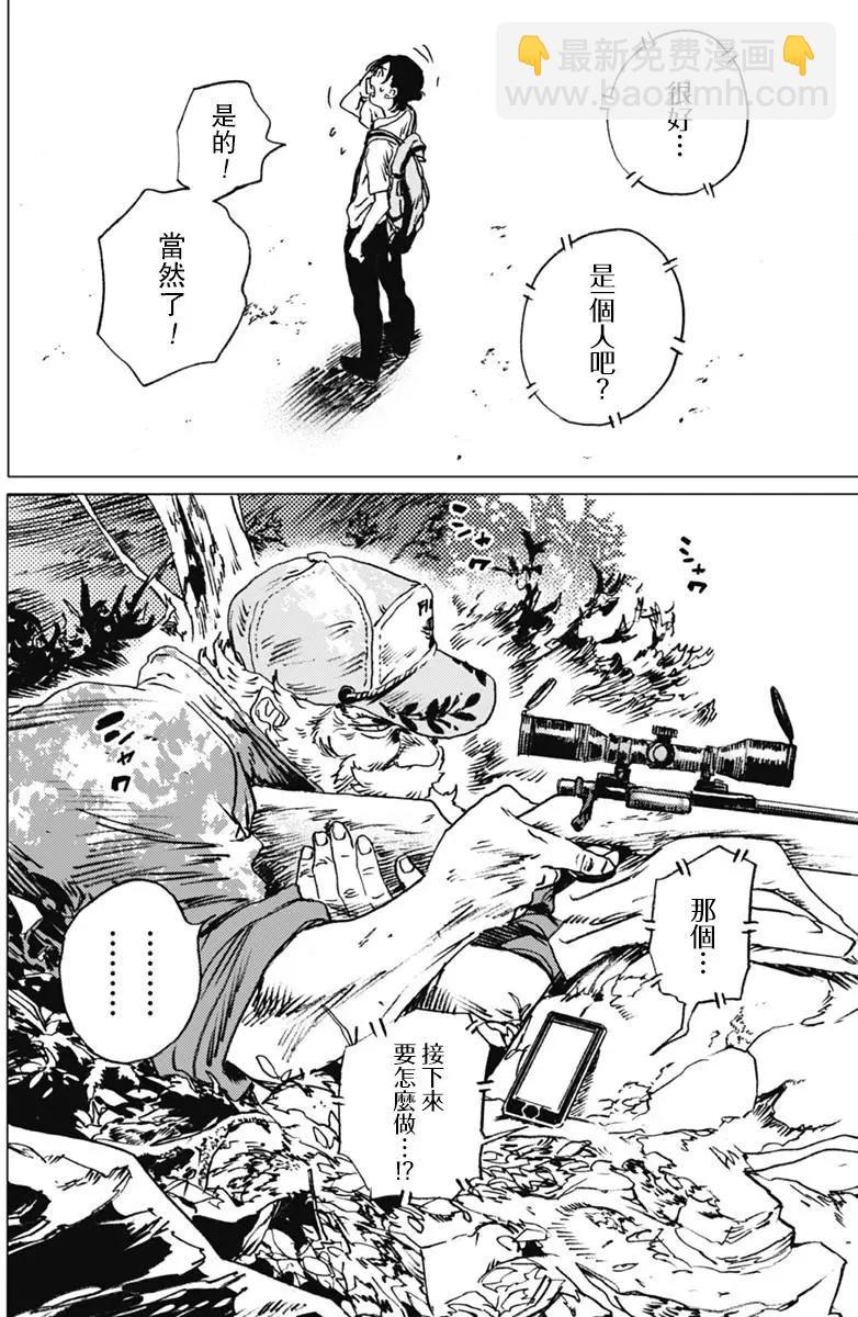 《Summer time rendering》第25回 第11页