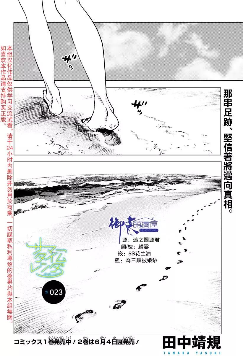 《Summer time rendering》第23回 第1页