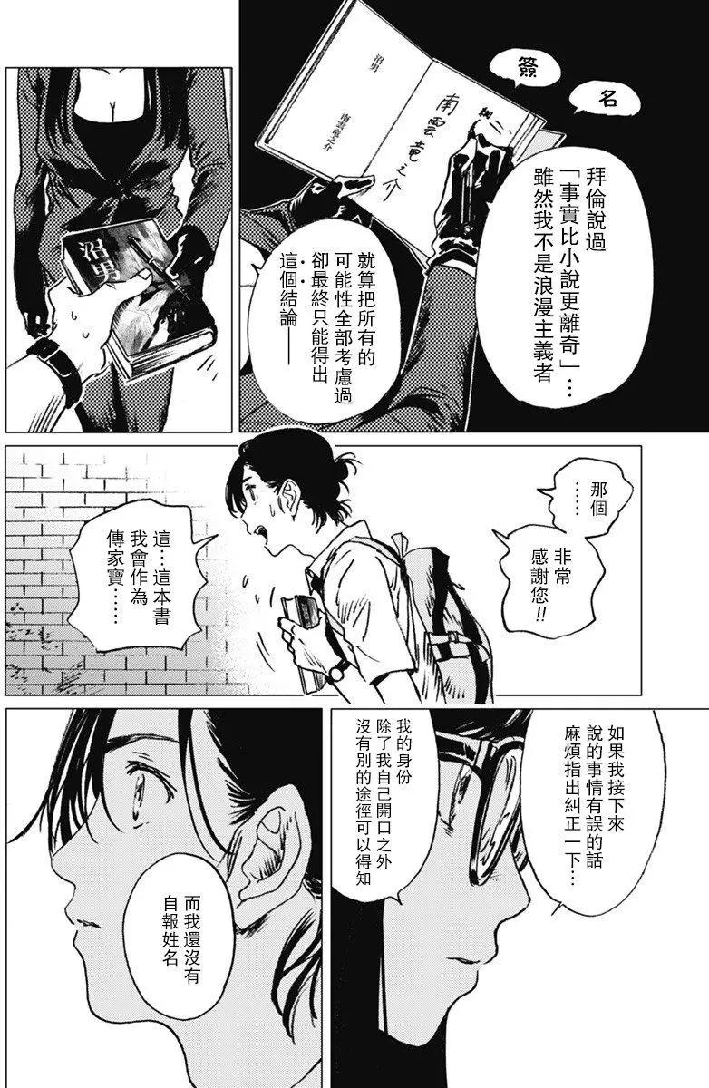 《Summer time rendering》第26回 第14页