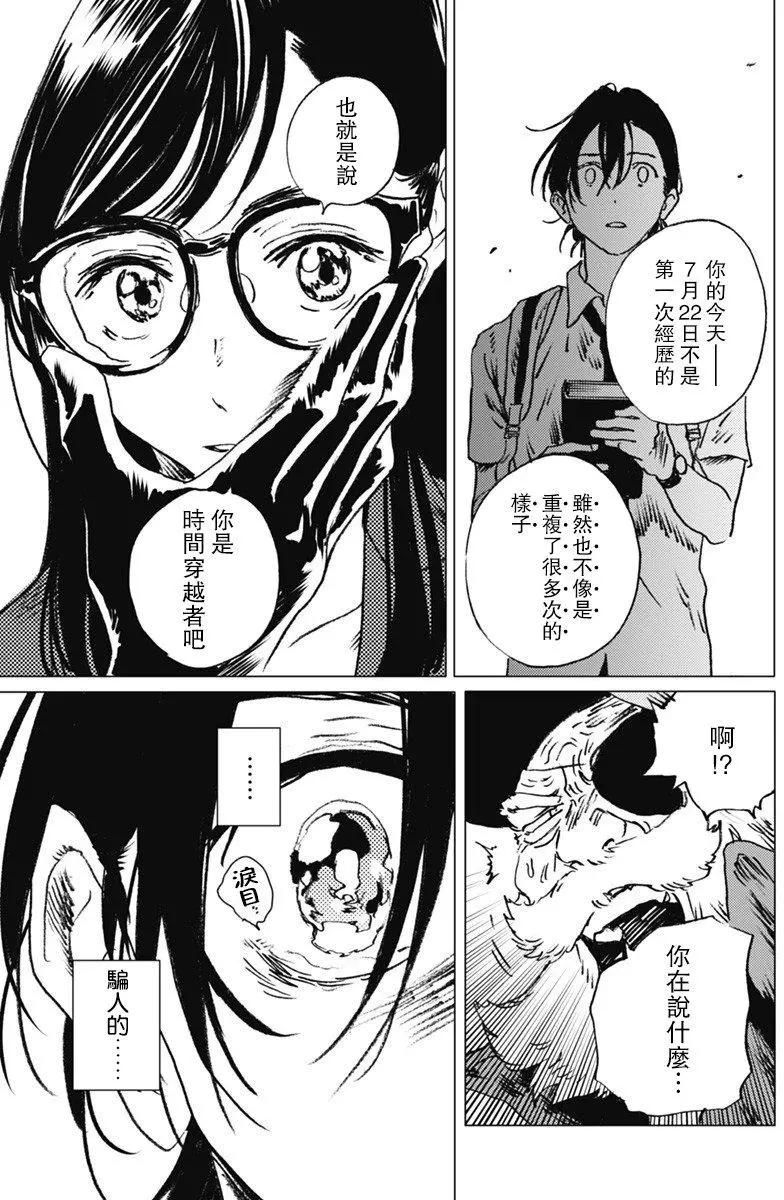 《Summer time rendering》第26回 第15页