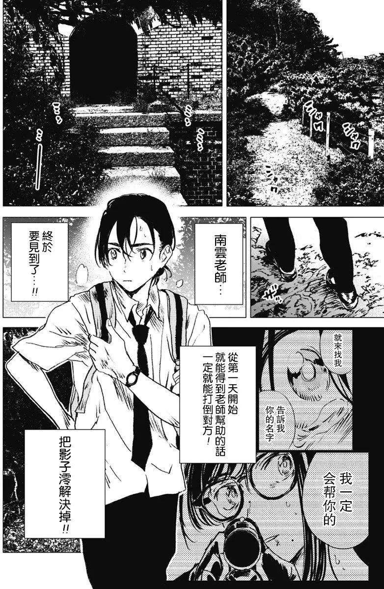 《Summer time rendering》第26回 第8页