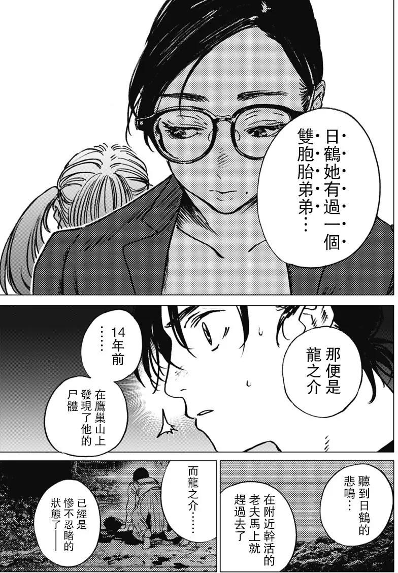 《Summer time rendering》第28话 第13页