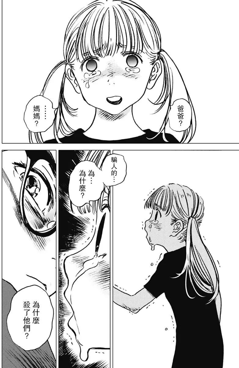《Summer time rendering》第28话 第14页