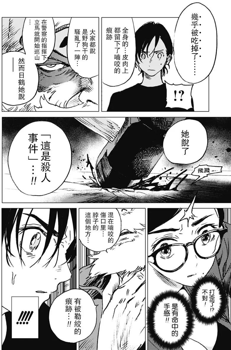 《Summer time rendering》第28话 第16页