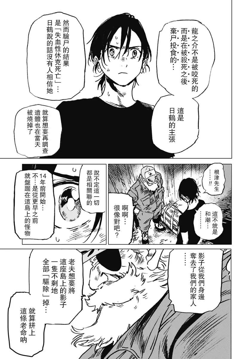 《Summer time rendering》第28话 第17页