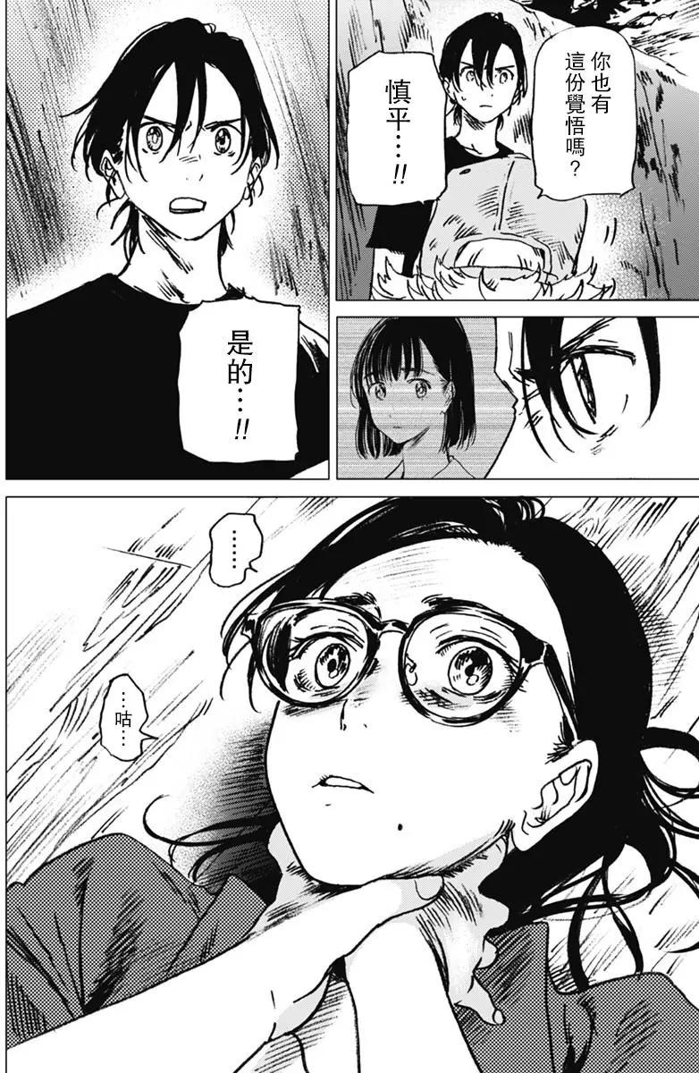 《Summer time rendering》第28话 第18页