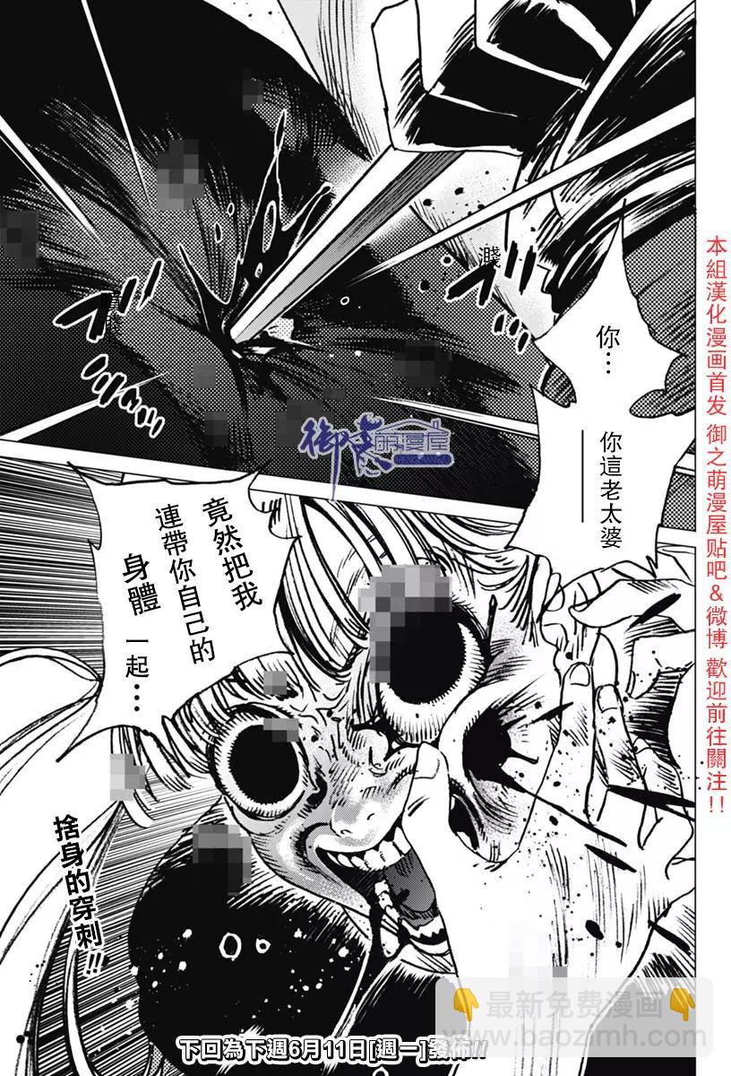 《Summer time rendering》第28话 第21页