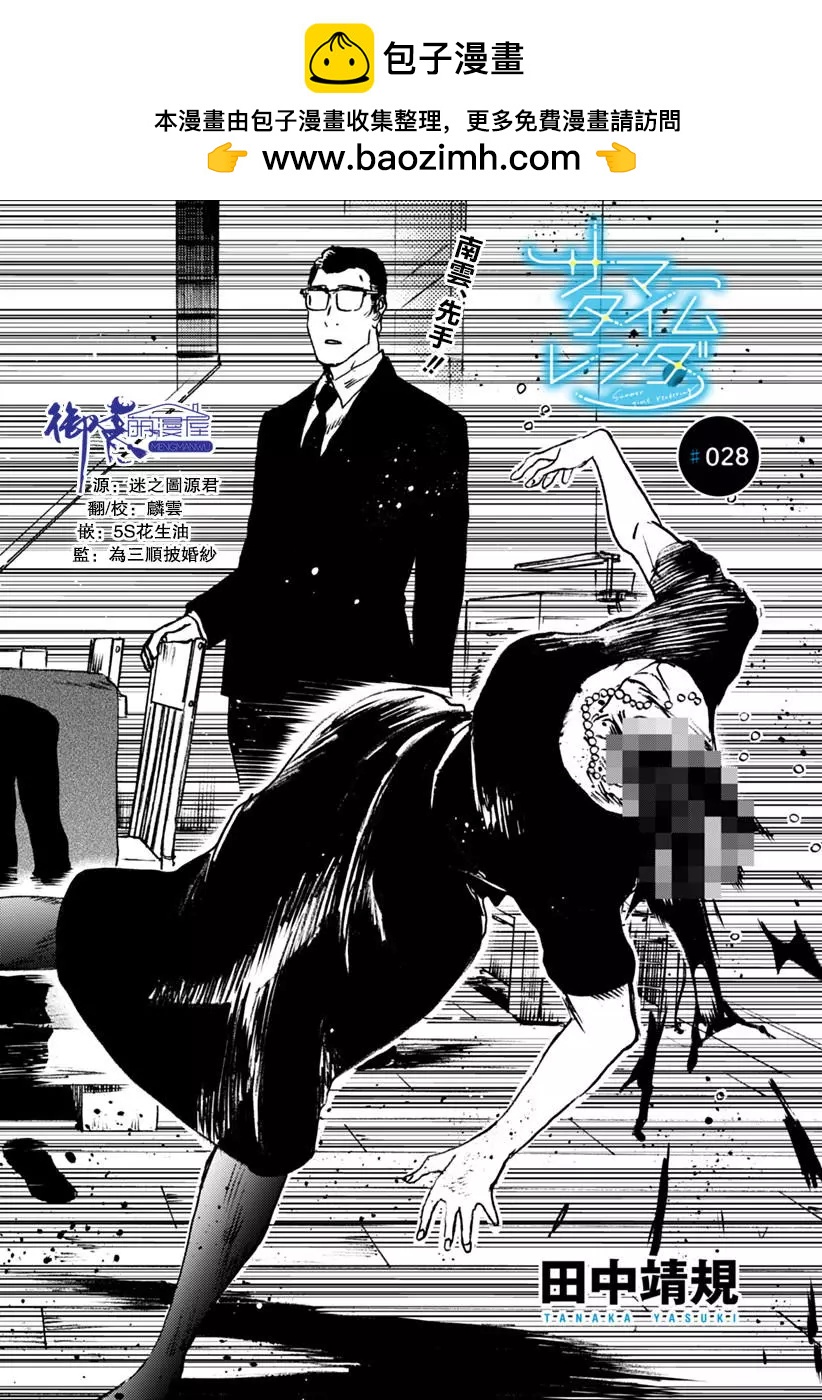《Summer time rendering》第28话 第2页