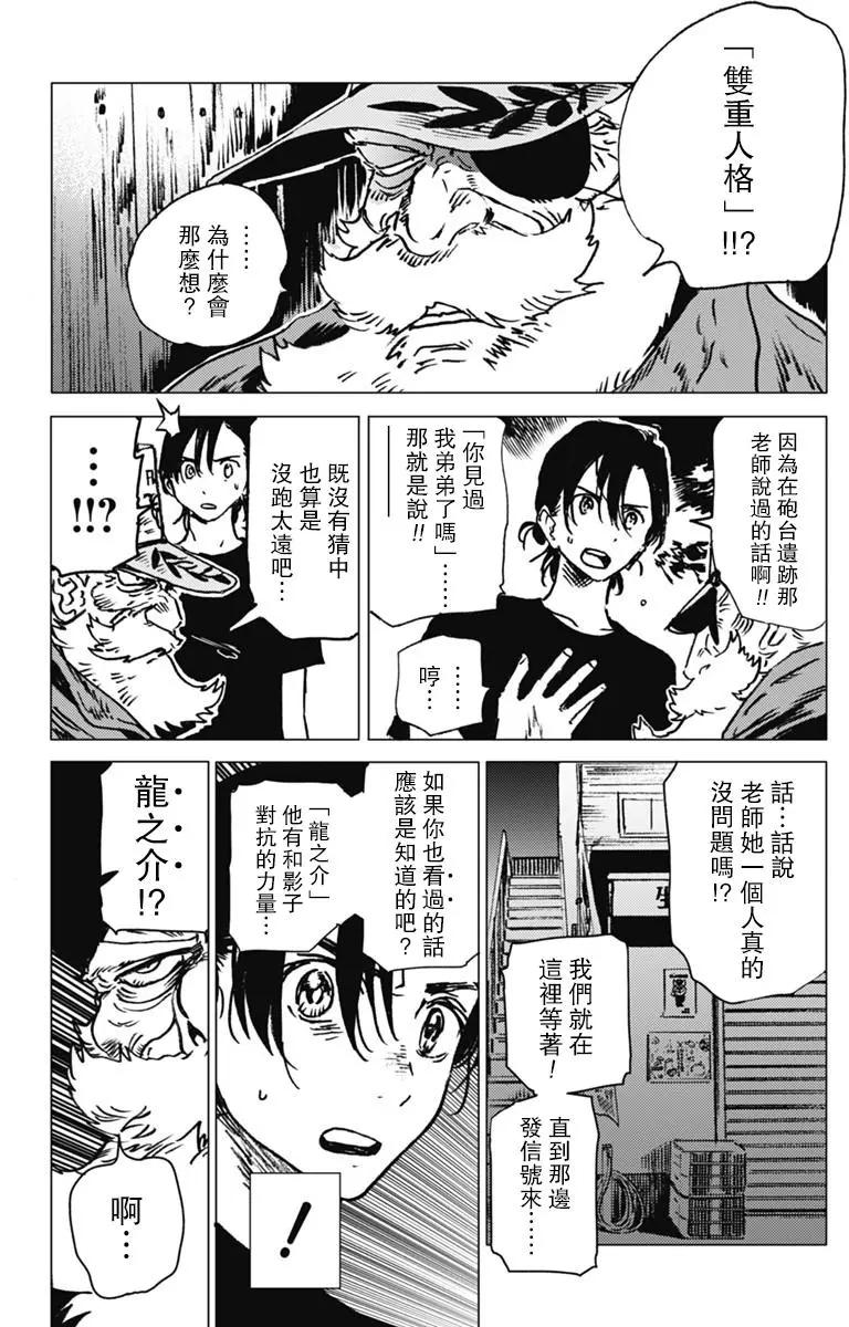 《Summer time rendering》第28话 第6页