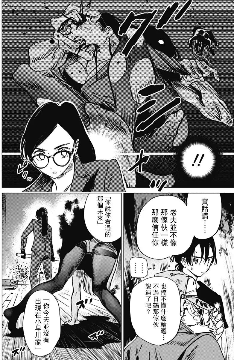 《Summer time rendering》第28话 第8页