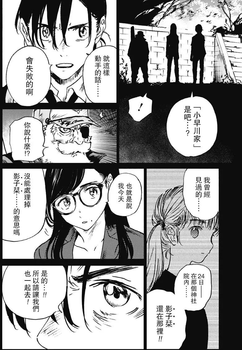 《Summer time rendering》第27回 第14页