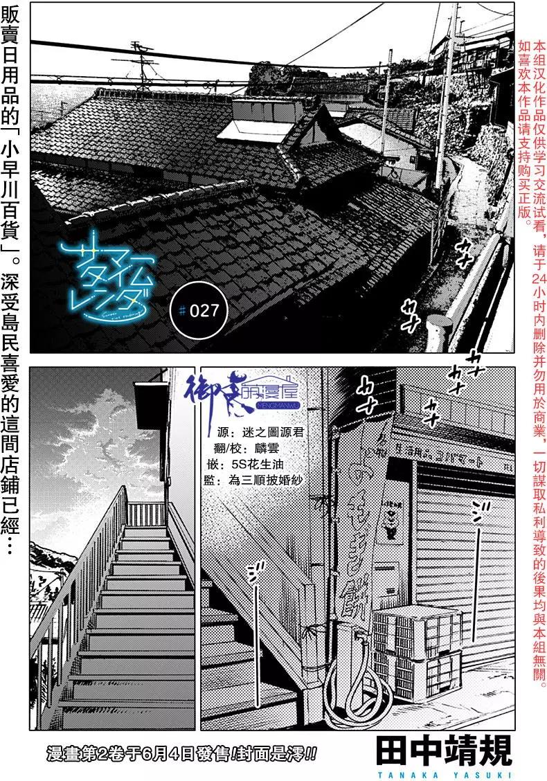 《Summer time rendering》第27回 第1页