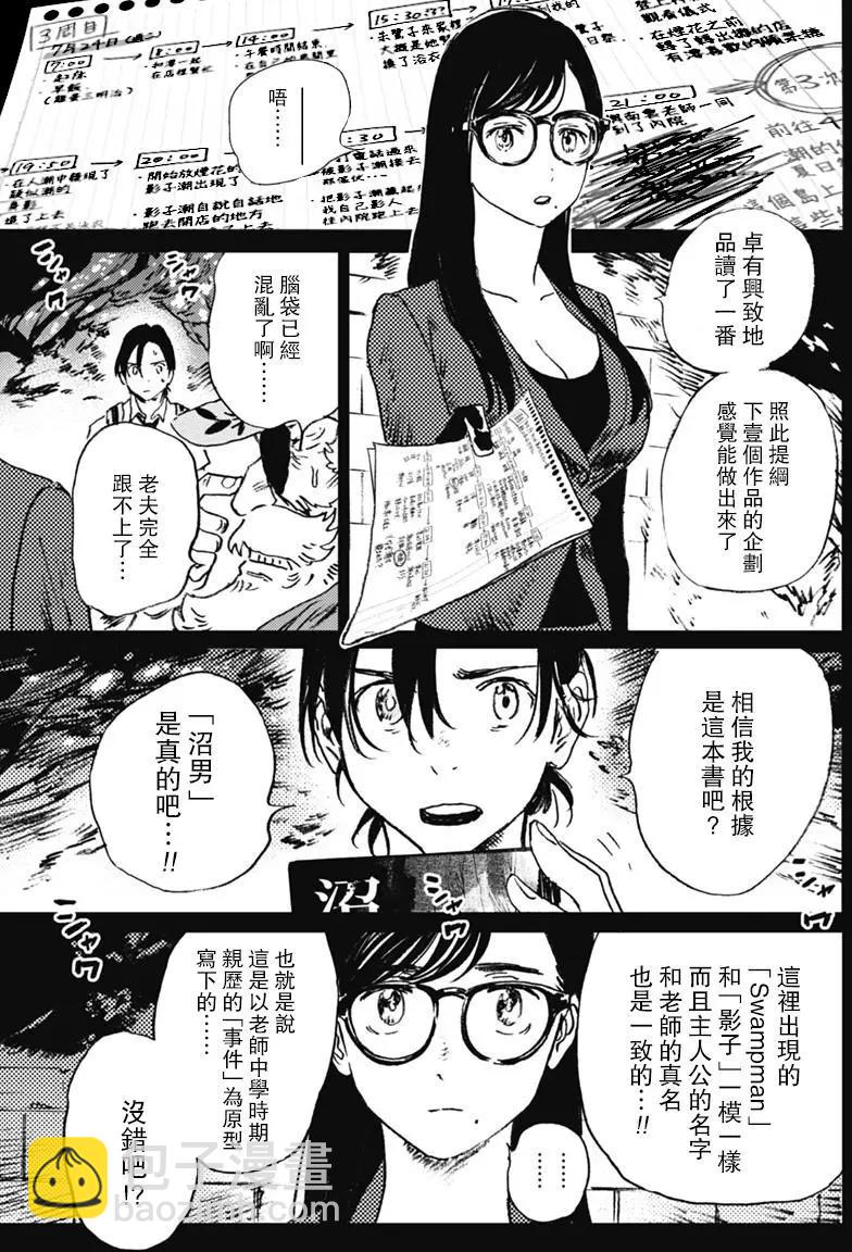 《Summer time rendering》第27回 第7页