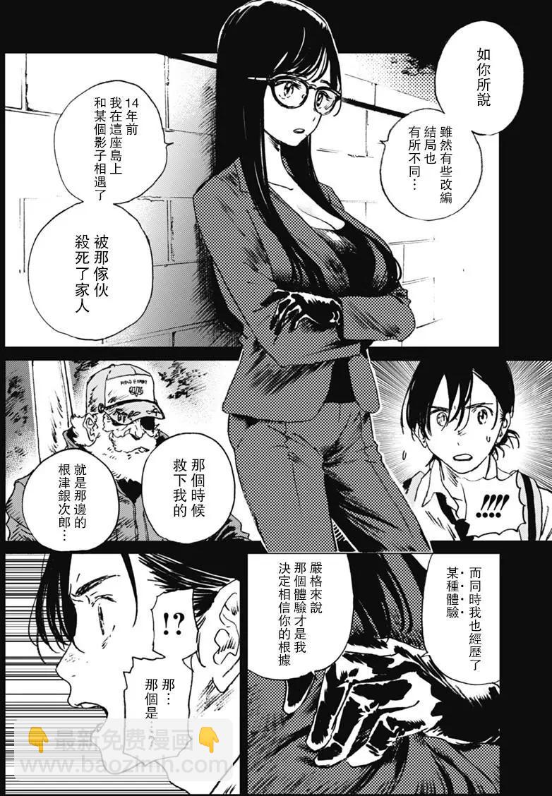 《Summer time rendering》第27回 第8页