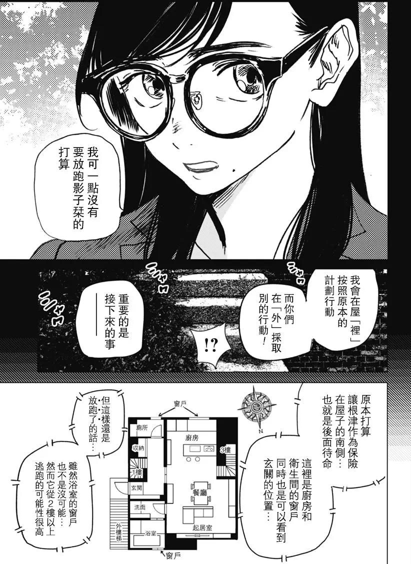 《Summer time rendering》第29回 第12页
