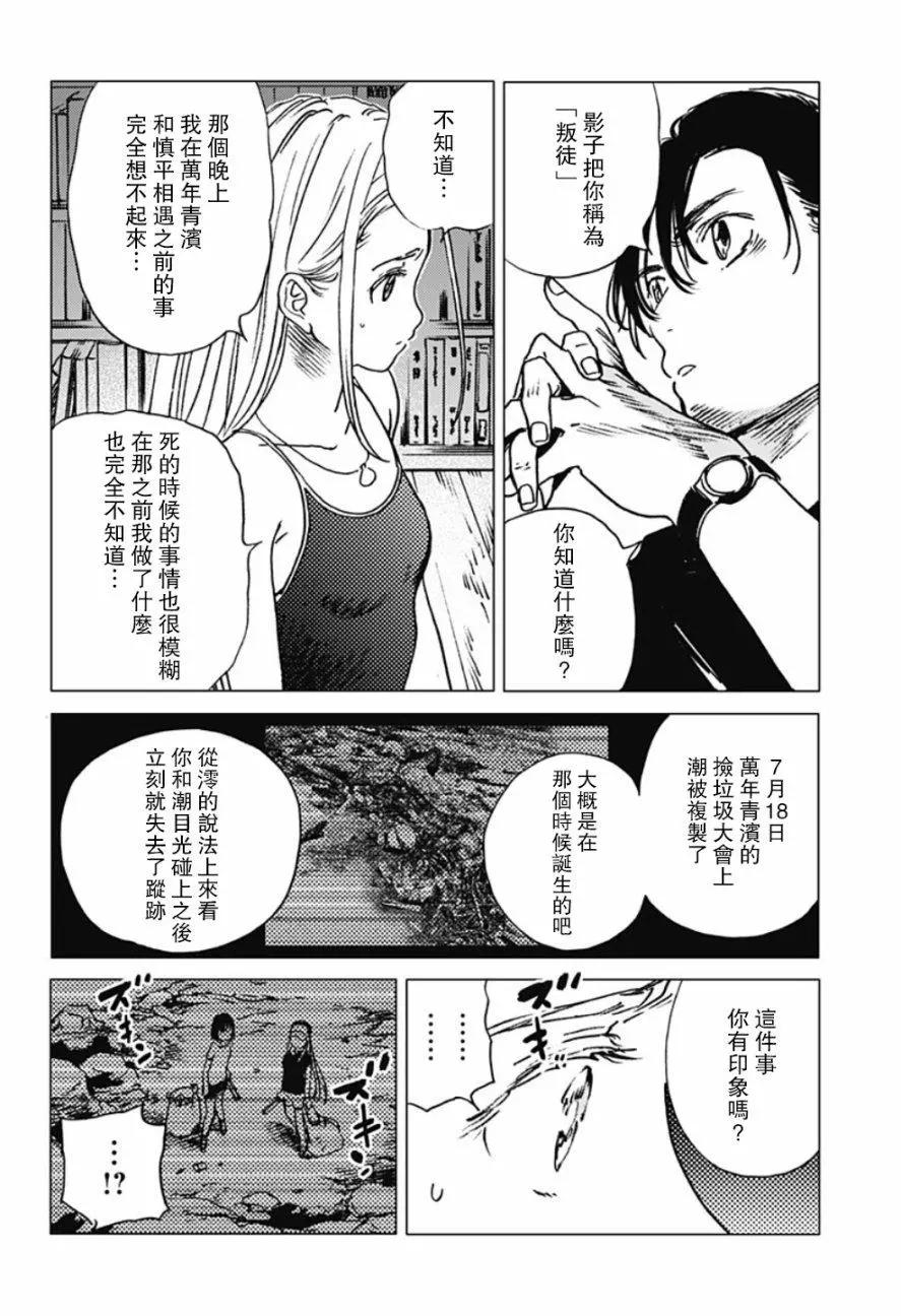 《Summer time rendering》第34回 第10页