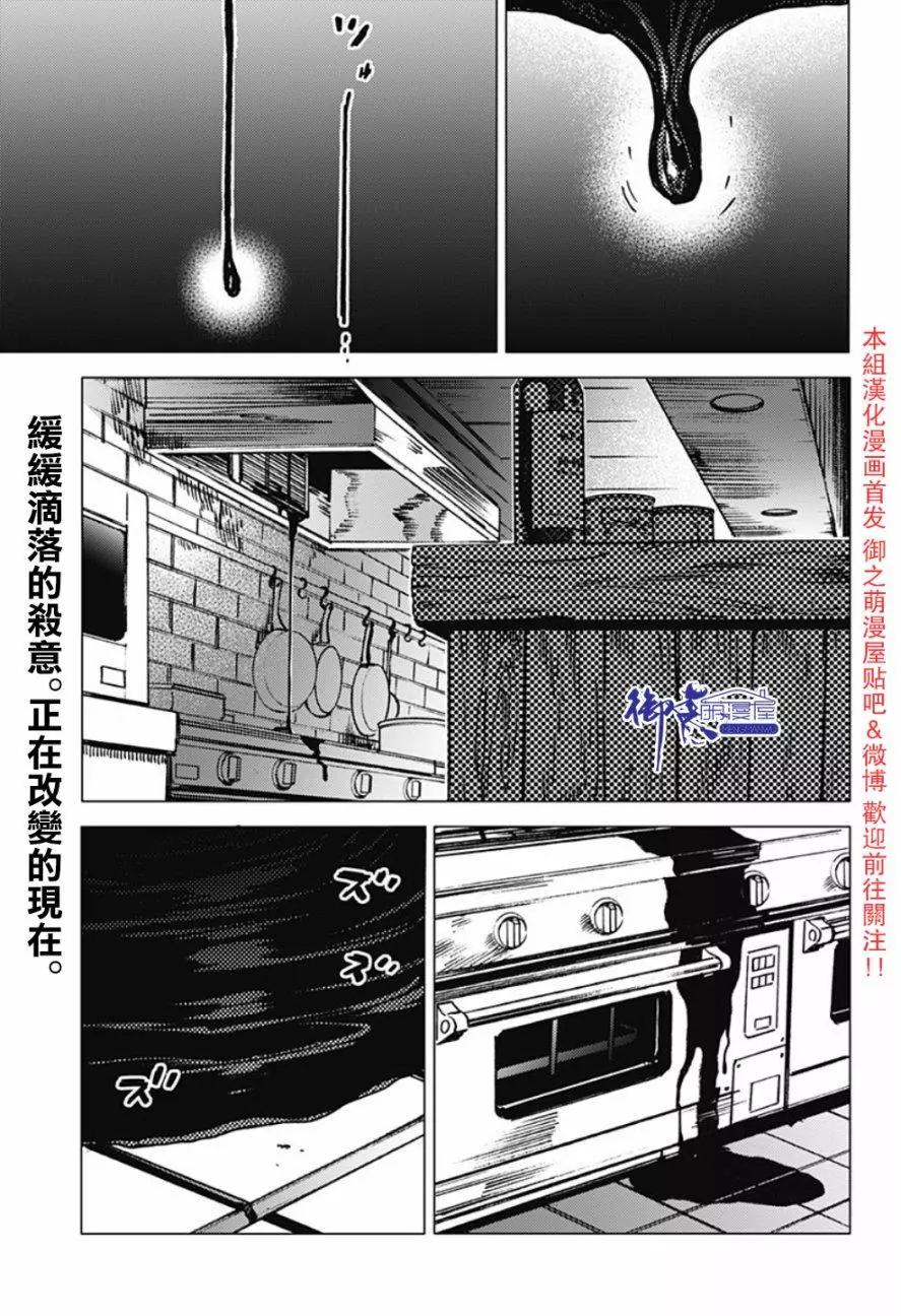 《Summer time rendering》第34回 第15页