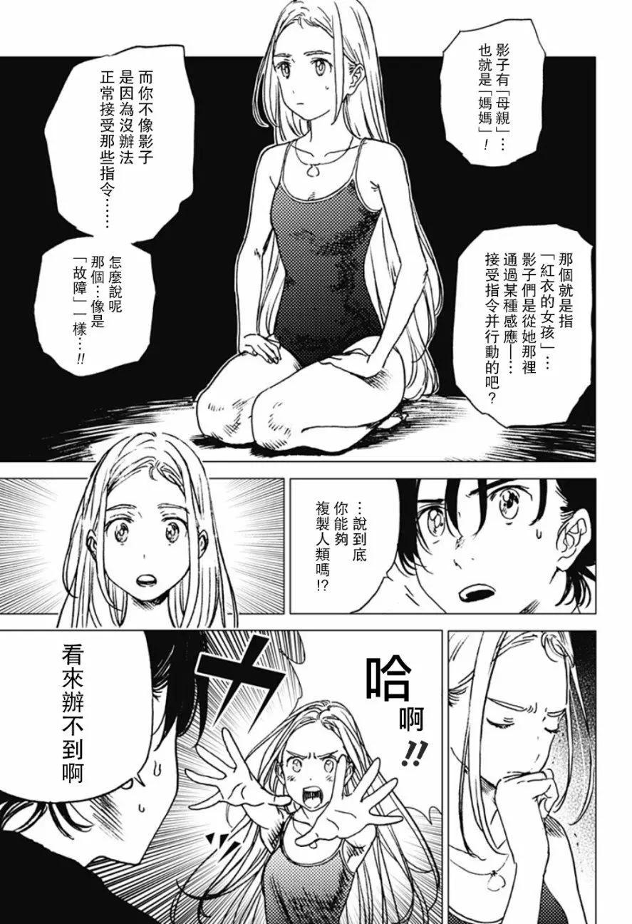 《Summer time rendering》第34回 第9页