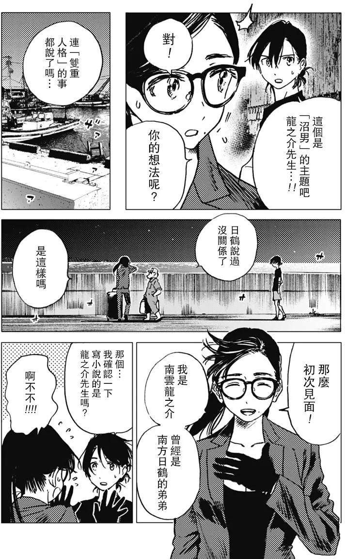 《Summer time rendering》第31回 第11页