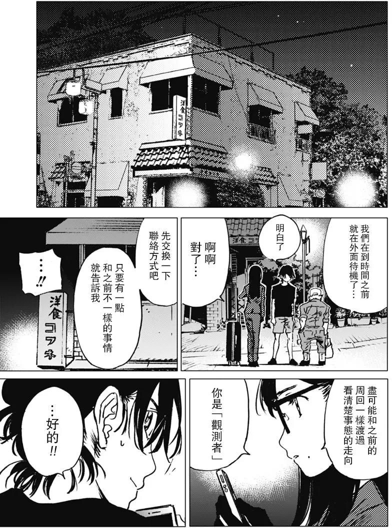 《Summer time rendering》第31回 第15页
