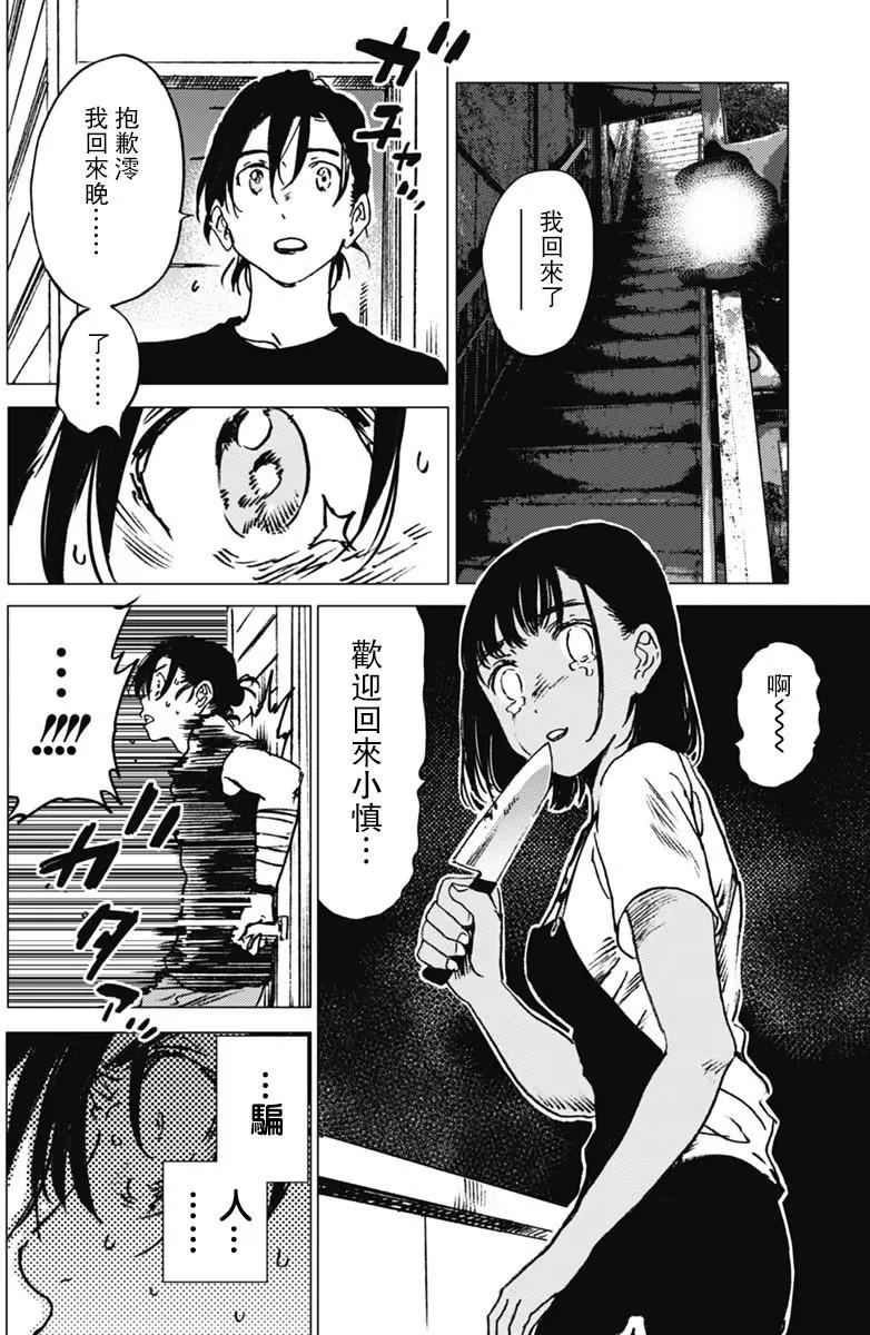 《Summer time rendering》第31回 第16页