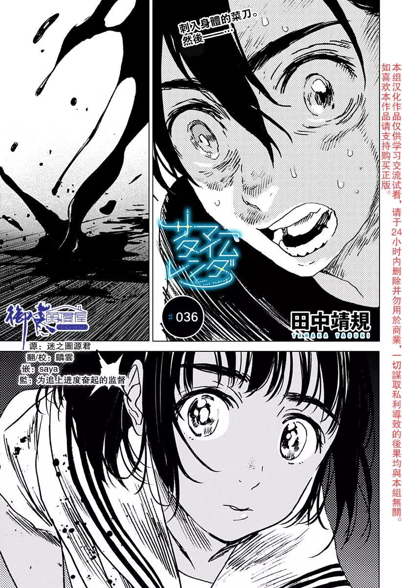 《Summer time rendering》第36回 第1页