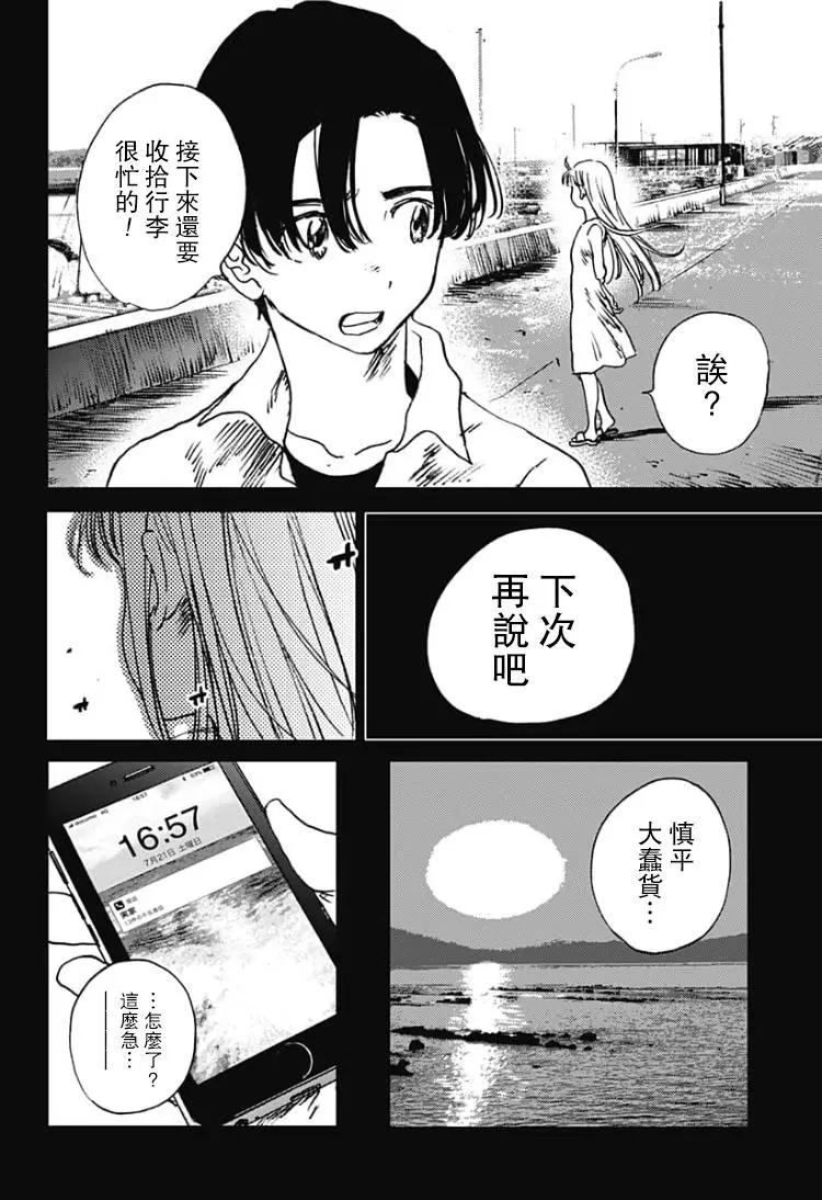 《Summer time rendering》第33回 第9页