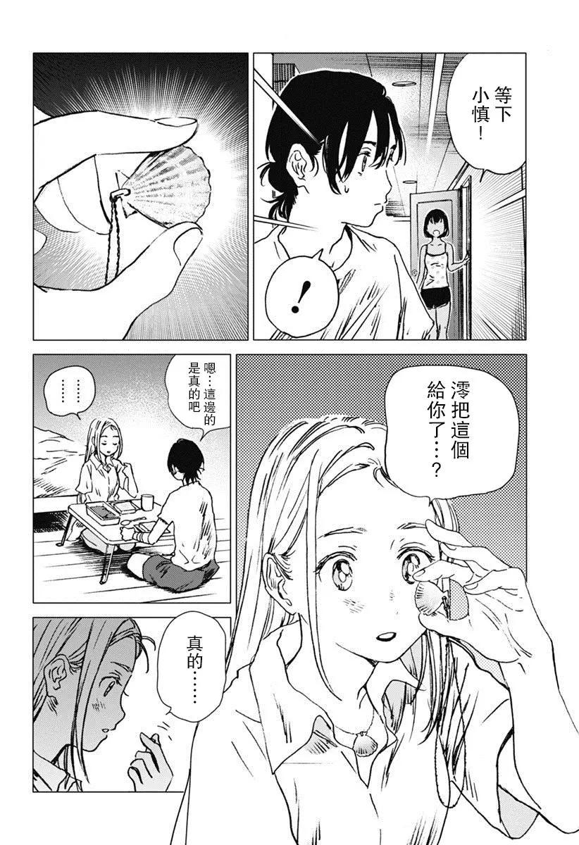 《Summer time rendering》第39回 第10页