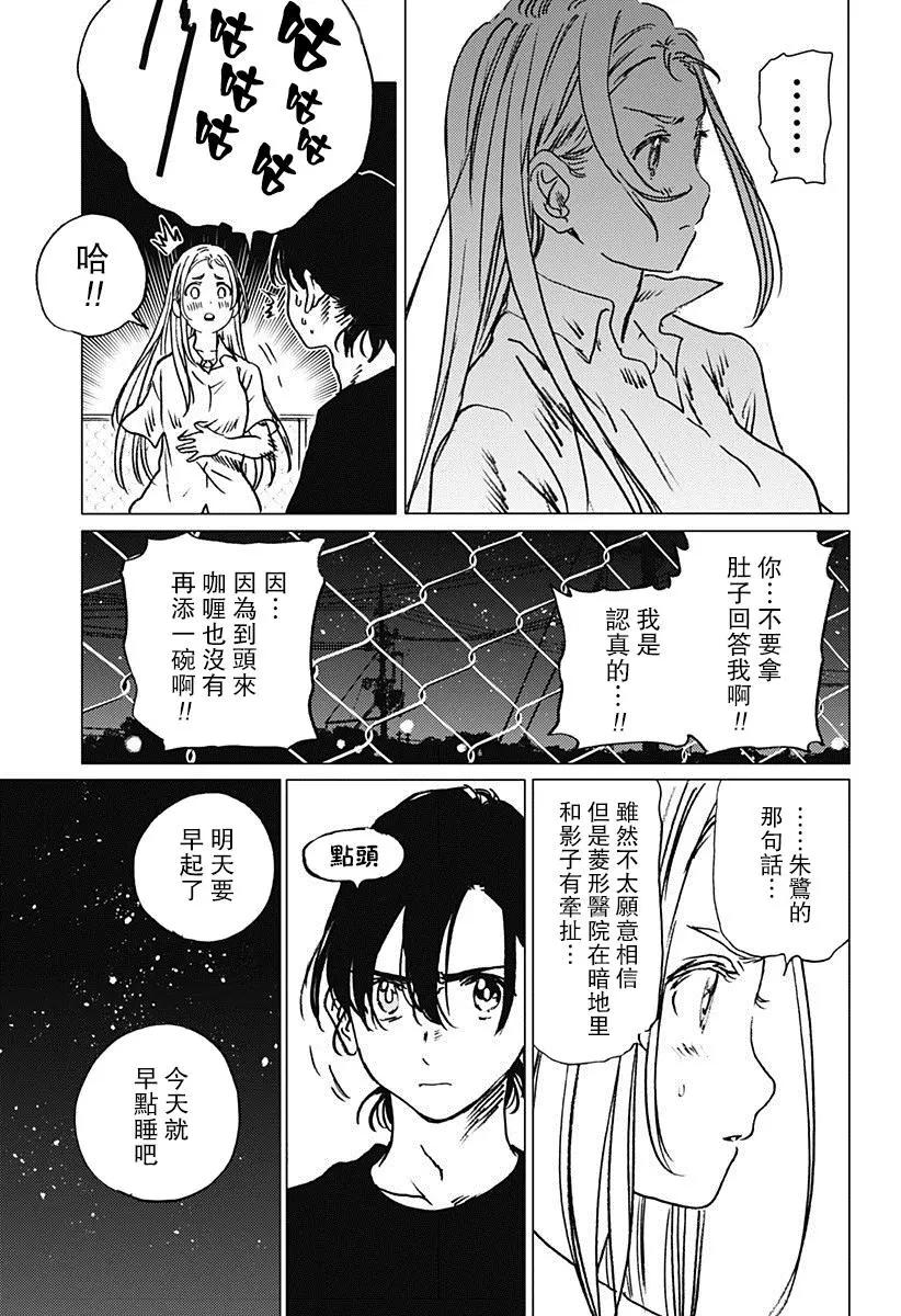 《Summer time rendering》第38回 第15页