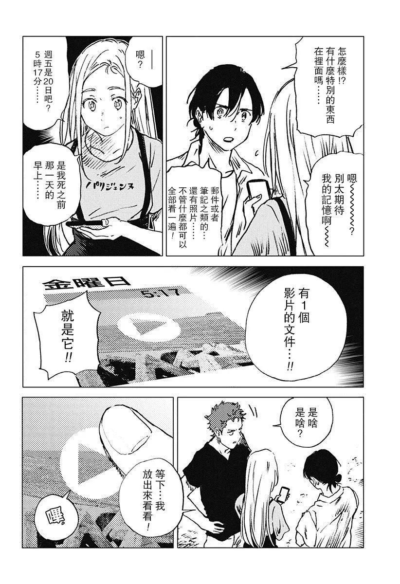 《Summer time rendering》第40回 第16页