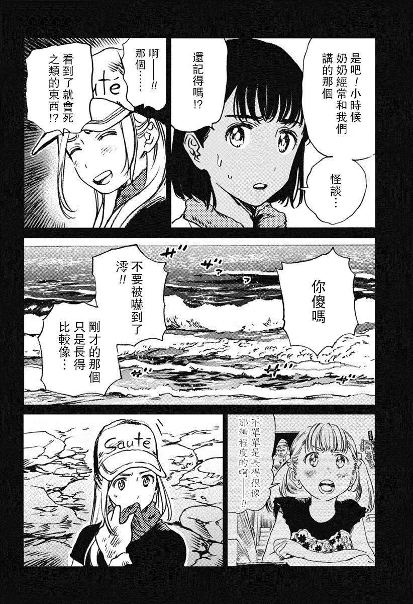 《Summer time rendering》第41回 第11页