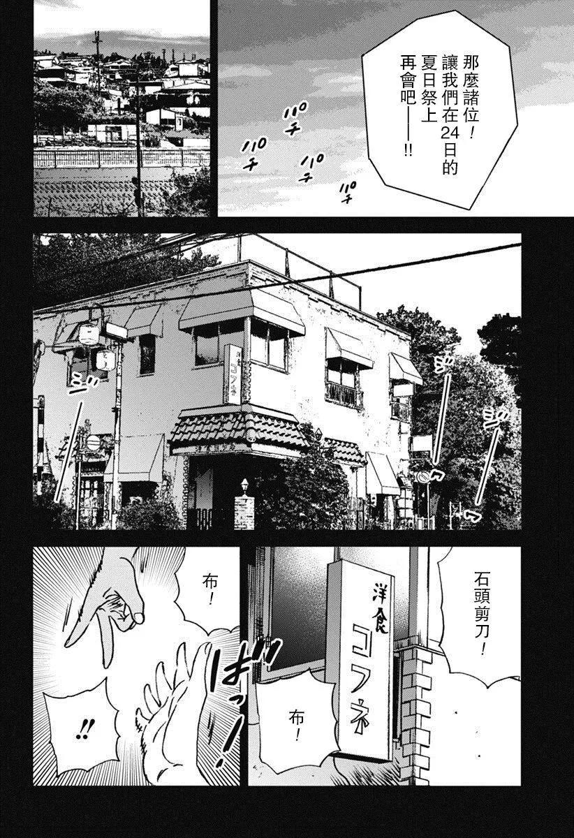 《Summer time rendering》第41回 第15页