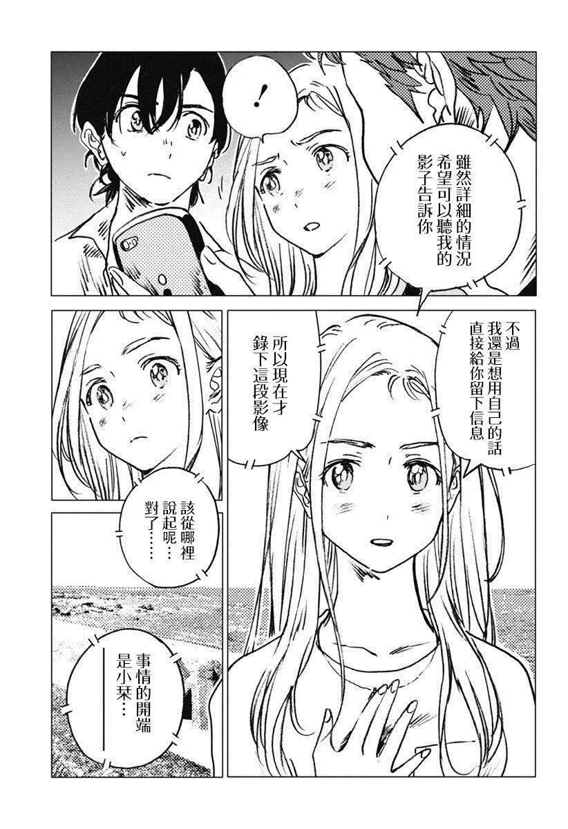 《Summer time rendering》第41回 第4页